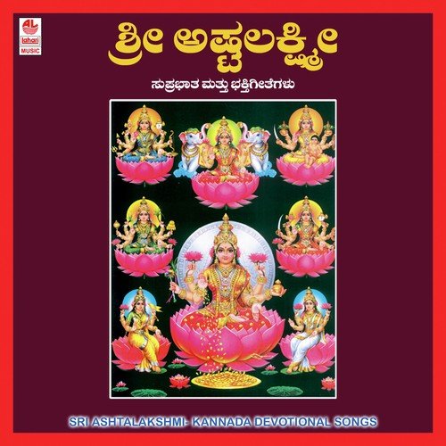 Sri Ashta Mahalakshmi - Various Artists