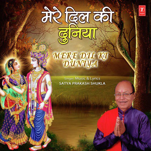 Mere Dil Ki Duniya - Satya Prakash Shukla
