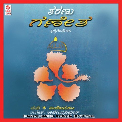 Odi Baa Muddu Ganapa - Various Artists