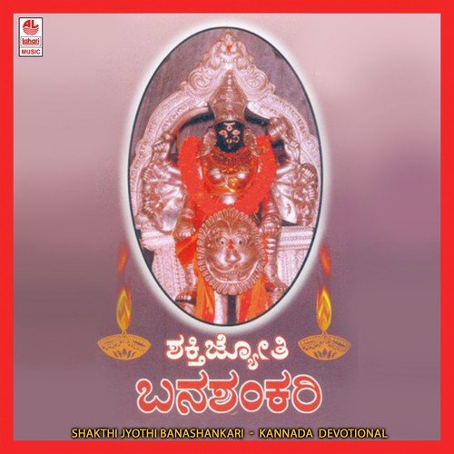 Jayadevi Jagadambe - Various Artists