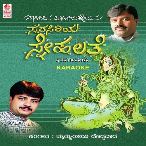 Adyava Sukrutha - Various Artists