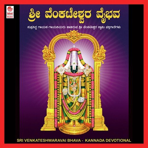 Sri Lakshmi Ramana - Various Artists