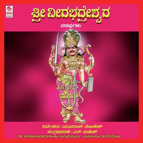 Sri Veera Bhadreshwara Vadapugalu   A Side - Various Artists