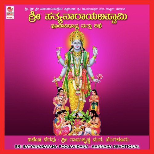 Sri Satyanarayana Pooja - Veda Brahma Sri Pandit Suresh Shastri