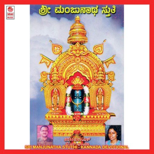 Sri Mahadeshwara Stuthi - Puttur Narasimha Nayak, B.R. Chaya