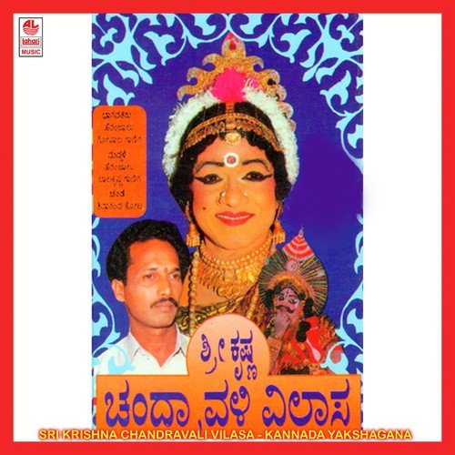 Sri Krishna Chandravali Vilasa B Side - Various Artists
