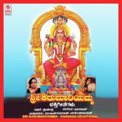 Karumaari Omkaari Jagadishwari - Various Artists