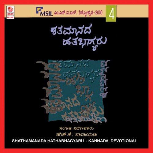 Shathamaanadinda - Various Artists