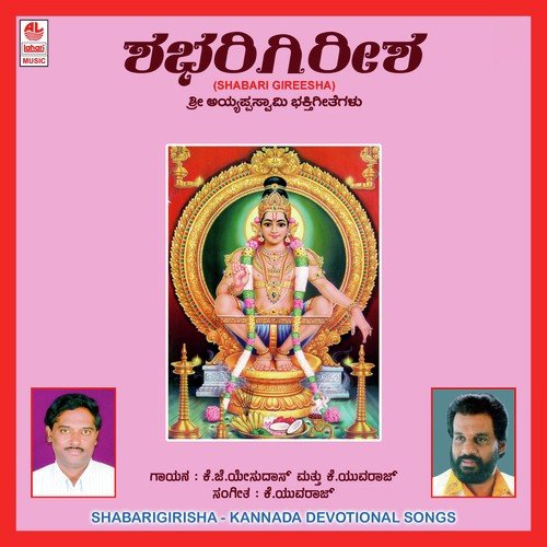 Ee Janara Mana - K. Yuvaraj