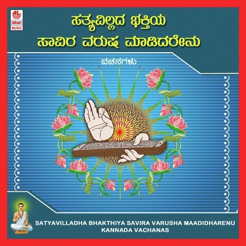 Ekaakaara Lokaakaara - Various Artists