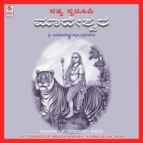 Poojisuva Banni - K. Yuvaraj, Kusuma