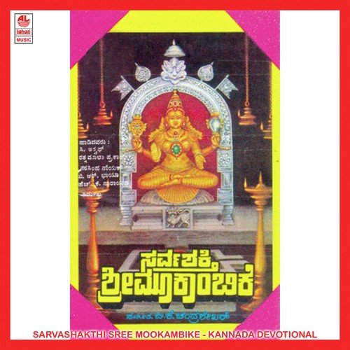 Baare Ambike - Various Artists