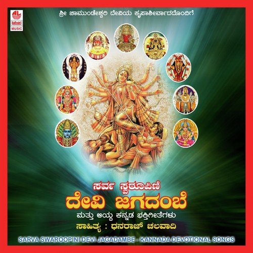 Rajeshwari Raja Rajeshwari - Various Artists