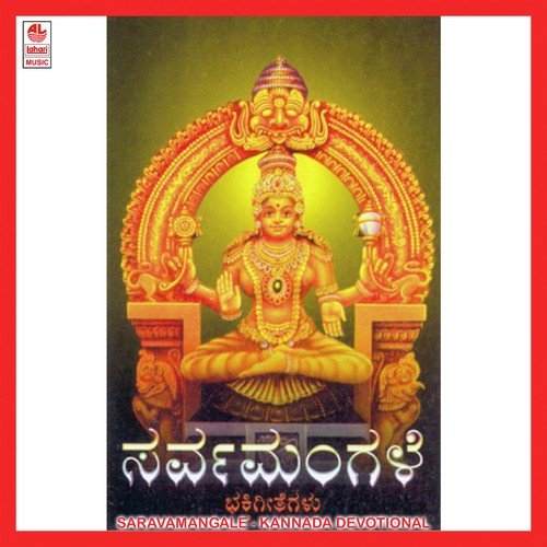 Kollura Siridevi Mookambike - Various Artists
