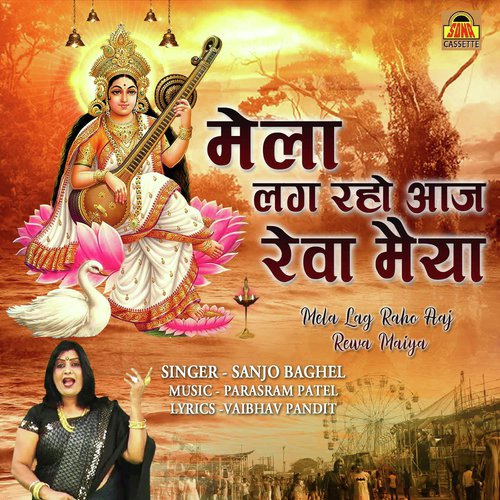 Mela Lag Raho Aaj Rewa Maiya - Sanjo Baghel