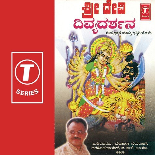 Sharanu Yendu Bedi Bandevamma - Manjula Gururaj, Narasimha Naik, Sheela, B.R. Chaya