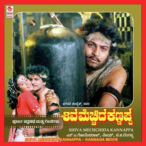 Kanninda Nee Baana Beesidaaga - T. G. Lingappa