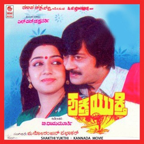 Nalle Ninna Mudige - Manoranjan Prabhakar