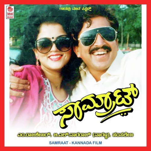 Nim Kade Sambarandre - Hamsalekha