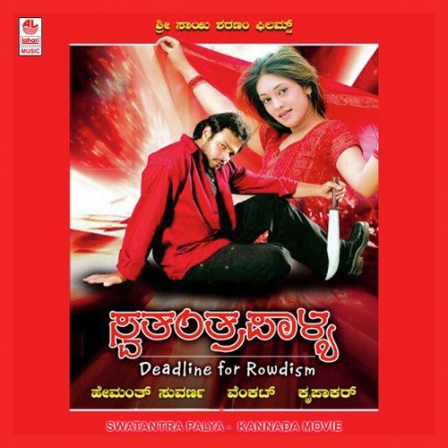 Minchu Balli - M.N. Krupakar