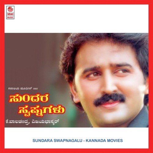 Hrudayavu Swara Haadide - Vijaya Bhaskar