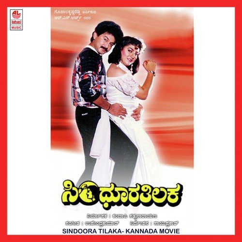 Sobaana - Upendra Kumar
