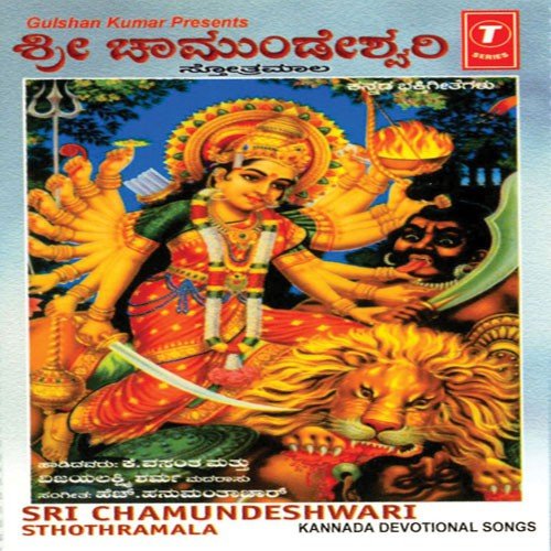 Maathaayi Chamundi - K. Vasantha, Vijayalakshmi Sharma Madras