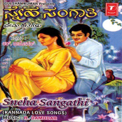 Dinneya Holadaage - R. Damodar