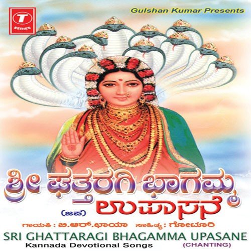 Bhagamma O Bhagamma Devi Gattaragi Bhagamma - Shashidara Kote, B.R. Chaya