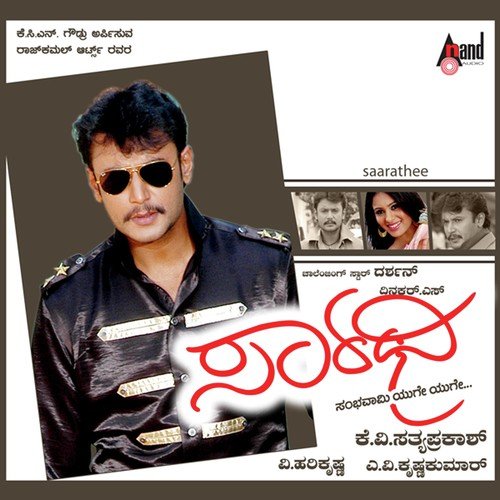 Haago Heego - V. Harikrishna