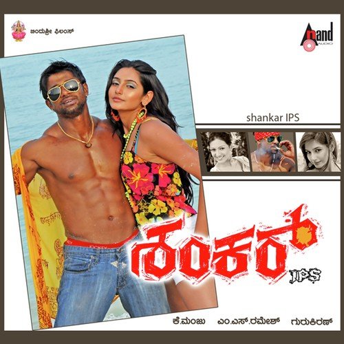 Shankar (Title Song) - Gurukiran