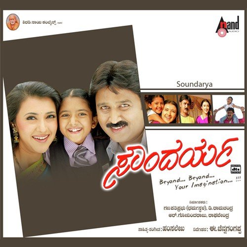 Soundarya Soundarya - Hamsalekha