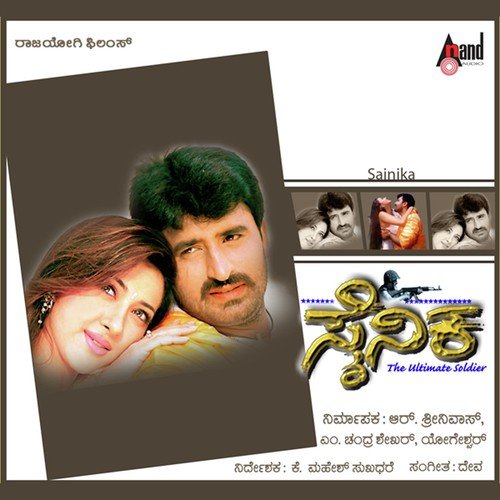 O Chinna Chinna - Deva