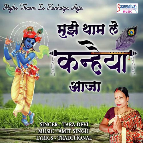 Mohe Thaam Le Kanhaiya Aaja - Tara Devi