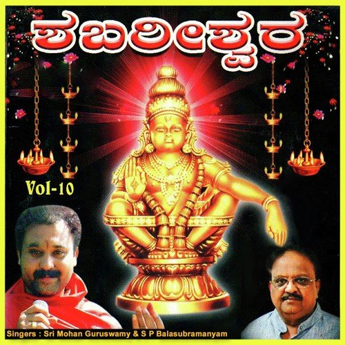 Sri Shabari Giri Ashtakam - Sri Mohan Guruswamy