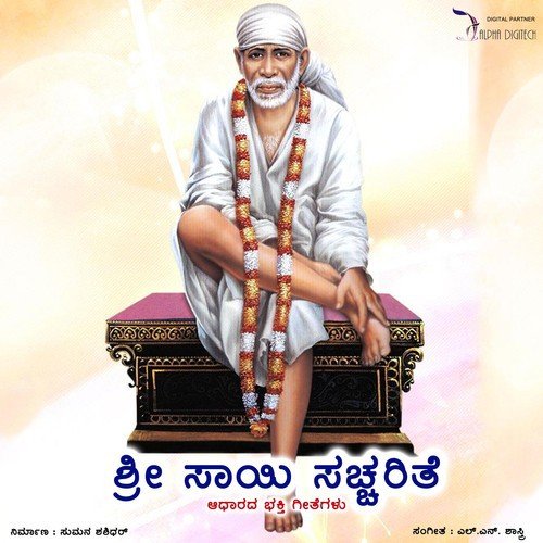 Baba Ninna Mahimeyannu - L.N. Shastri