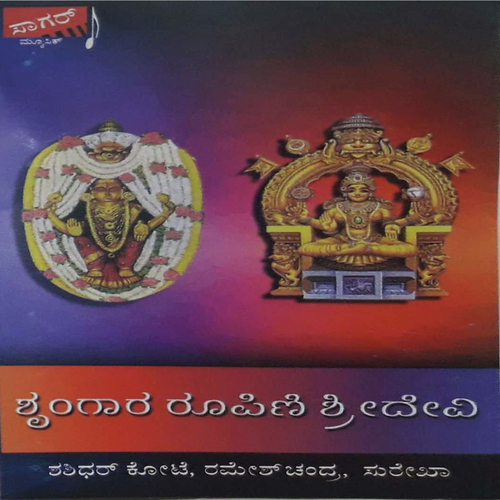 Shrungaara Roopini - Various Artists