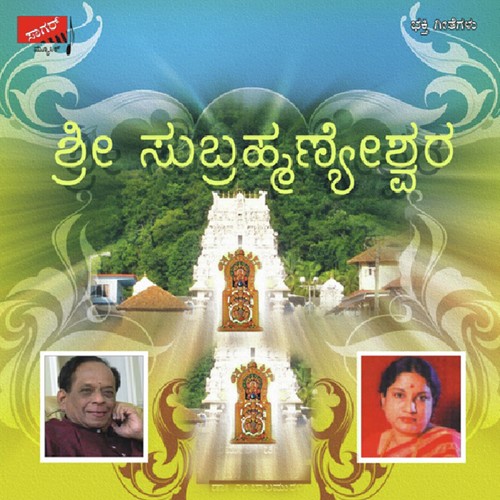 Sri Sadashiva Nandana - Various Artists