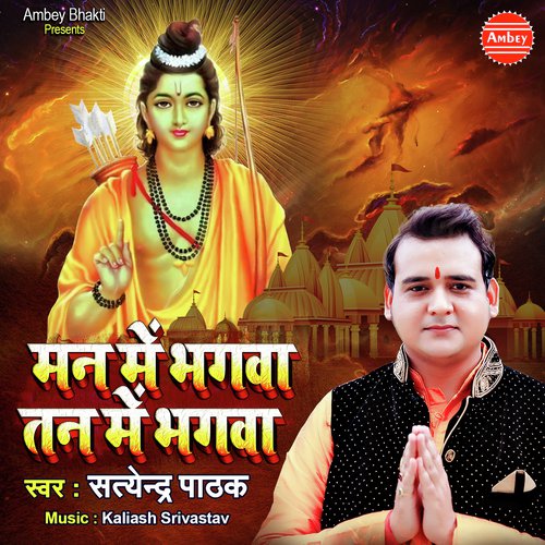 Mahadev Aa Jate Mere Samne - Satyendra Pathak