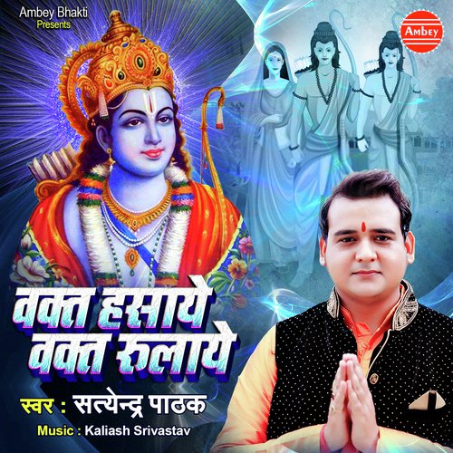 Man Main Bhagwa Tan Me Bhagwa - Satyendra Pathak