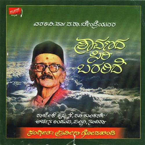 Santeya Gaddaladalli Saddilla - Various Artists