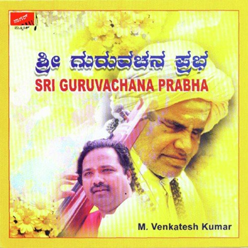 Kaayei Guruvarane - M. Venkatesh Kumar