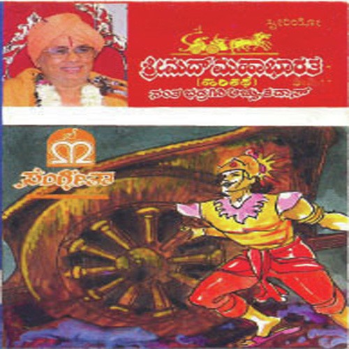 Indraprastha Pravesha Subhadra Kalyana - 