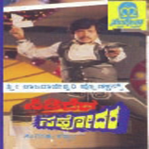 Nanna Sama Yarilla - Various Artists