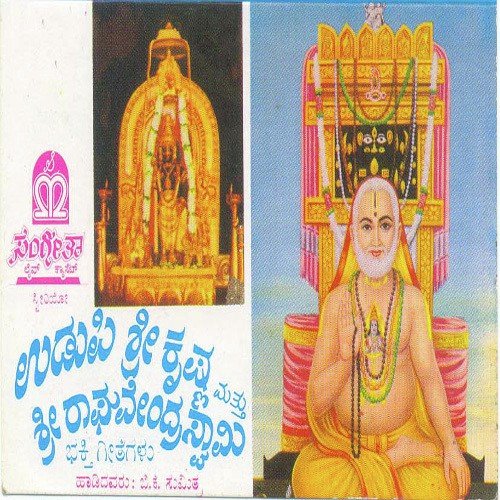 Thirumala Rayana - Various Artists