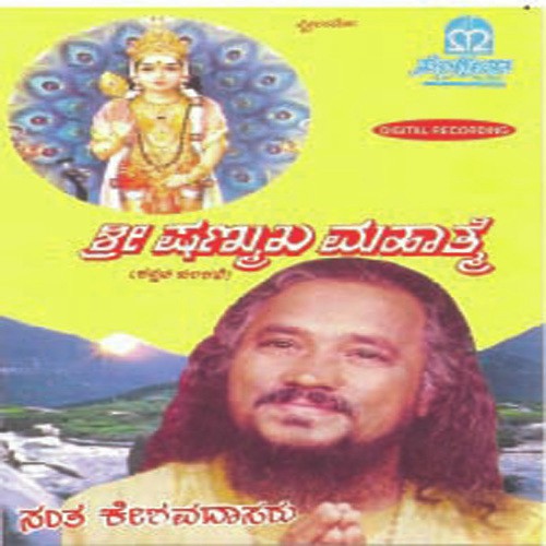 Sri Shanmukha Mahatme - 