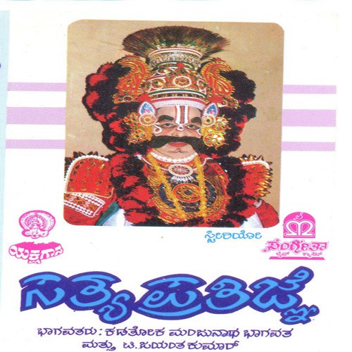 Sathya Prathijne - 