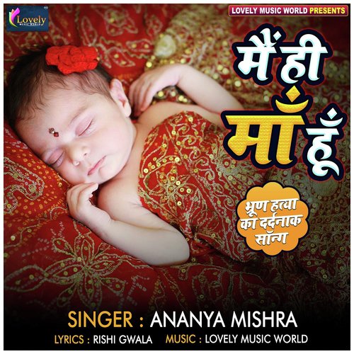 Mai Hi Maa Hu - Ananya Mishra