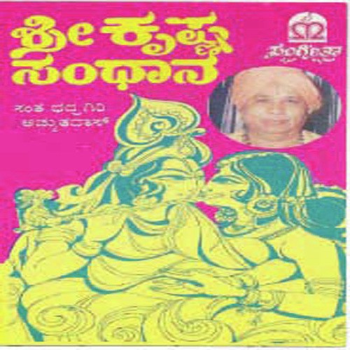 Sri Krishna Sandhana - 