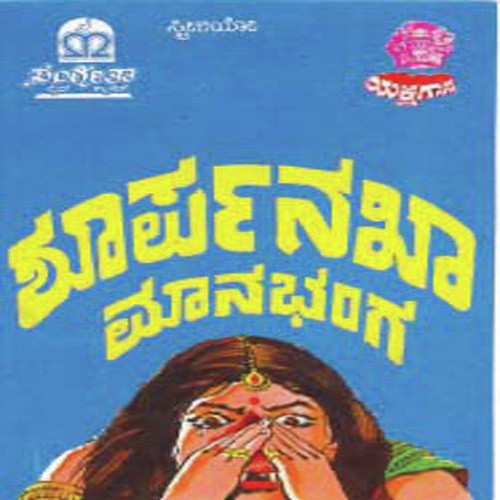 Shoorpanakha Manabhanga - 